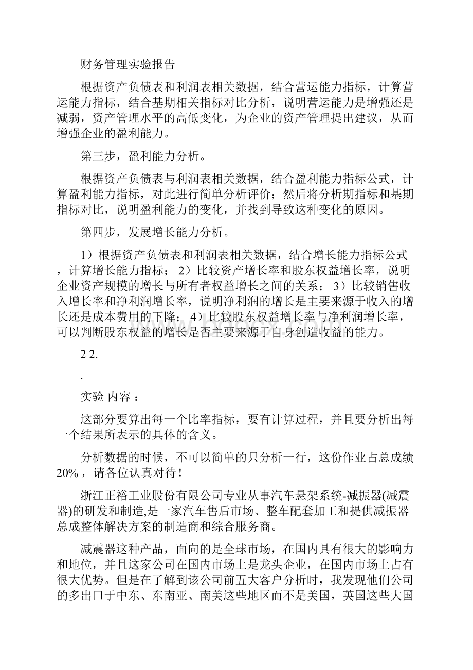 财务管理实验报告.docx_第3页