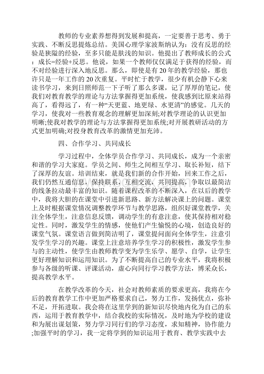 英语教师个人培训心得体会精选五篇.docx_第2页