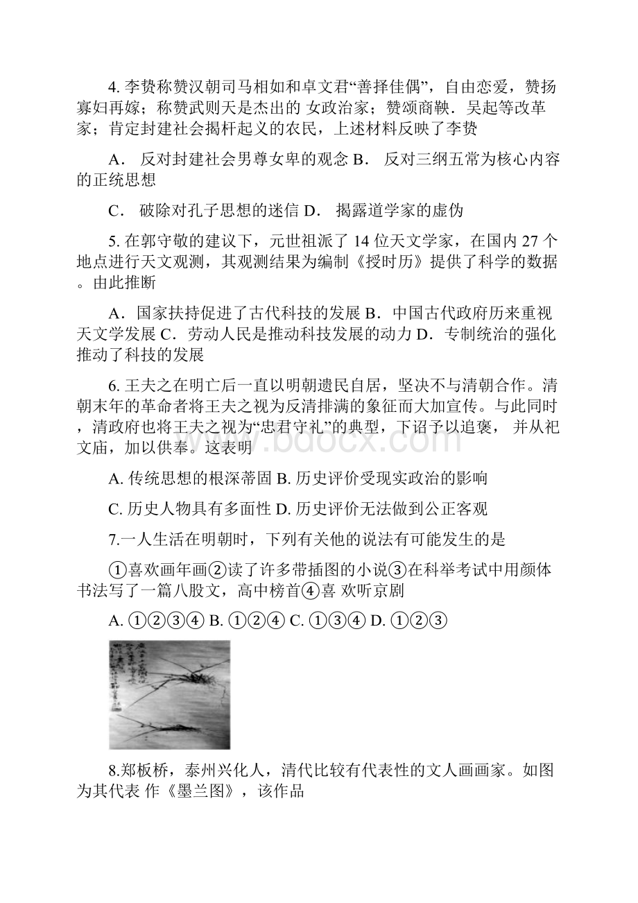 山东省德州市学年高二历史上学期期中试题.docx_第2页