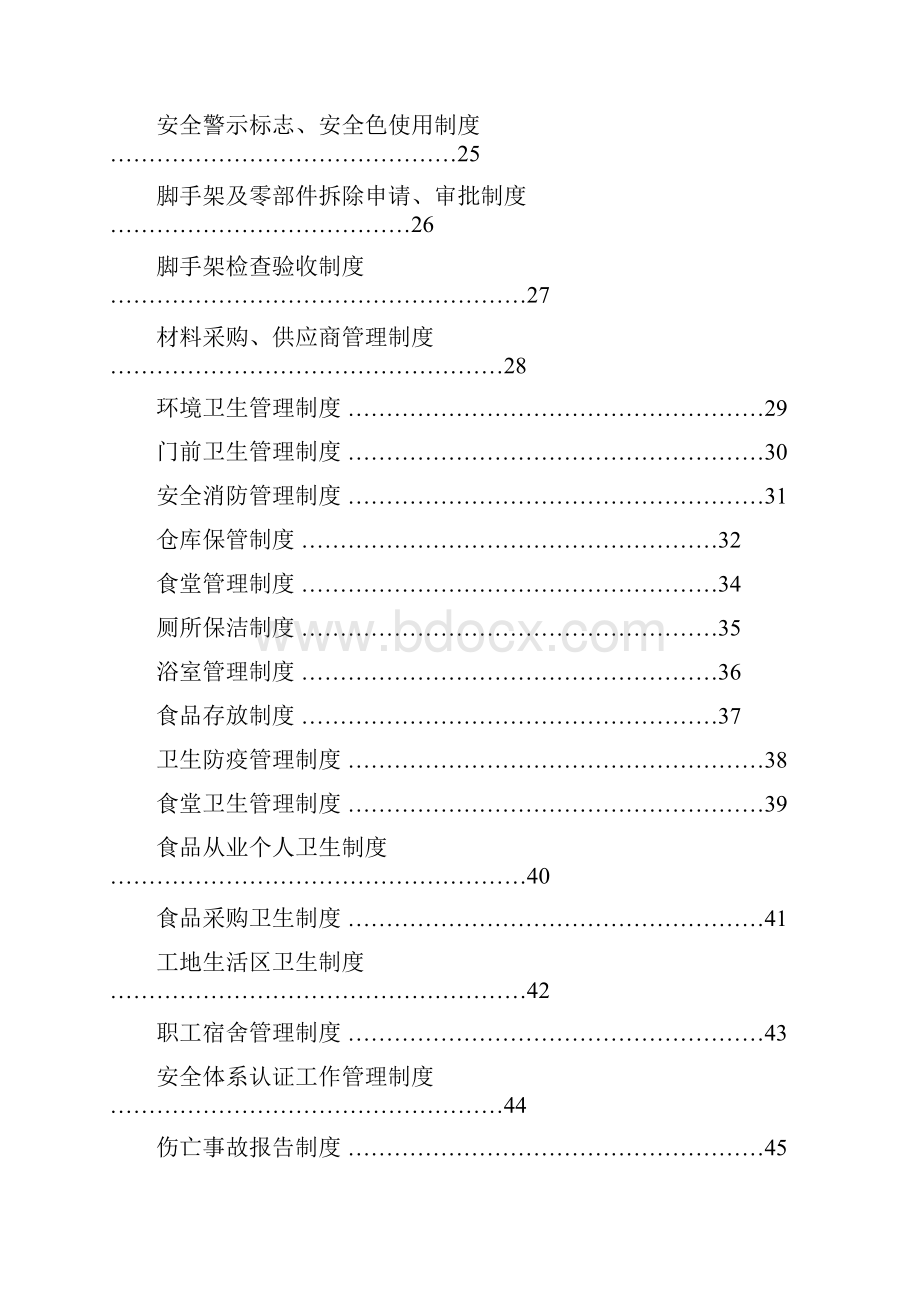 制度.docx_第2页