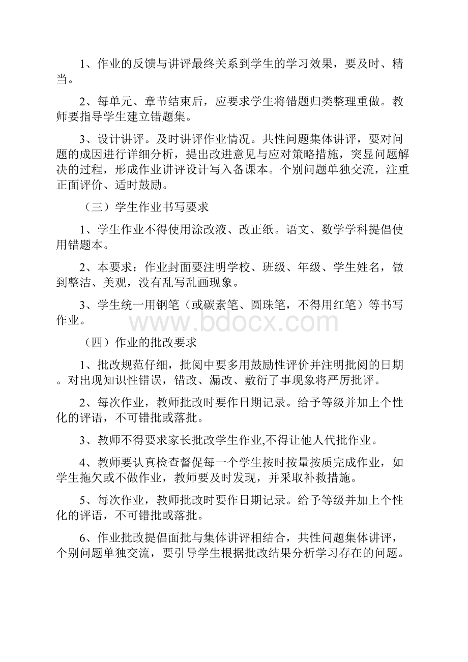 第二中学双减政策下作业管理办法收藏.docx_第3页