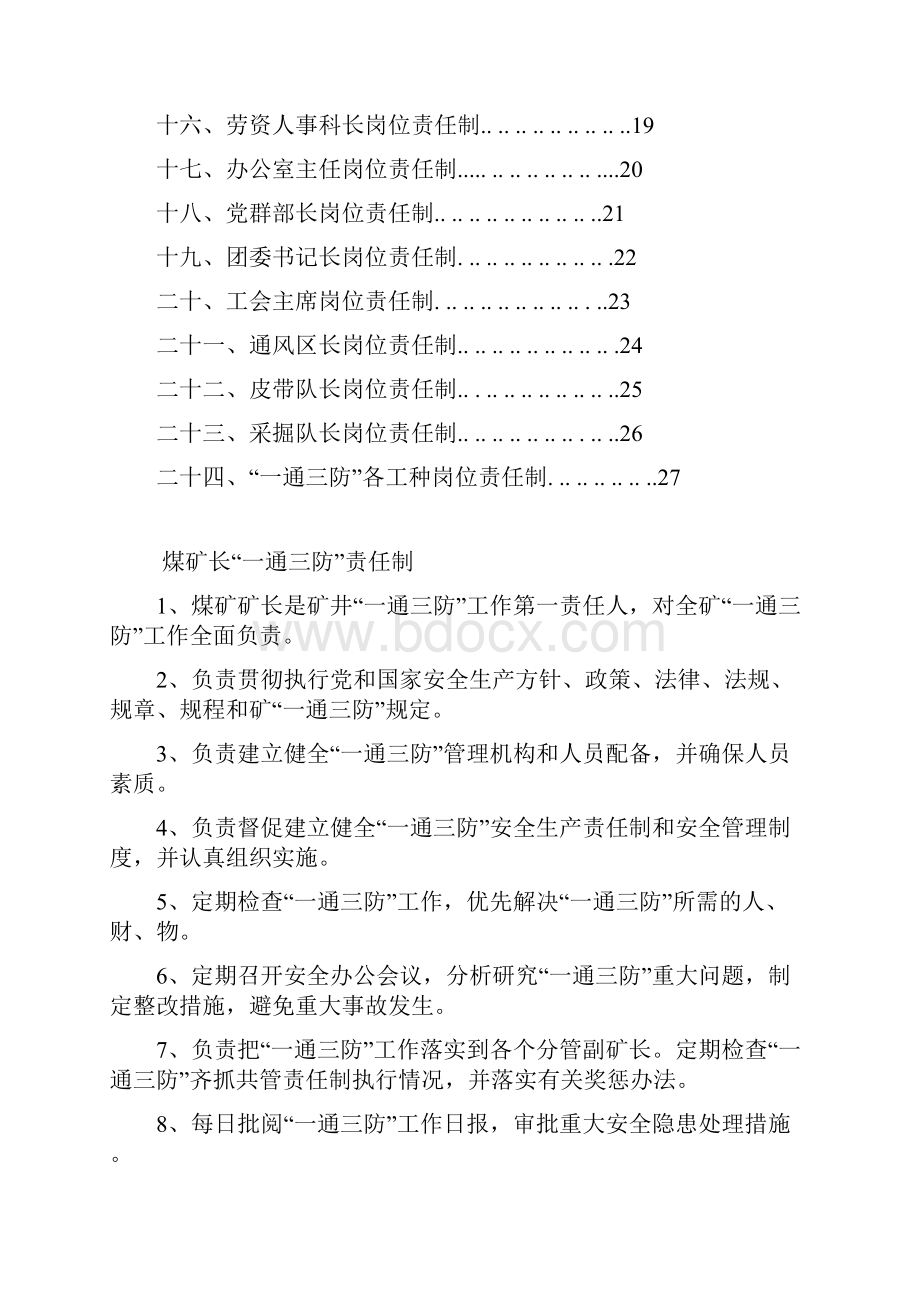 煤矿一通三防岗位责任制.docx_第2页