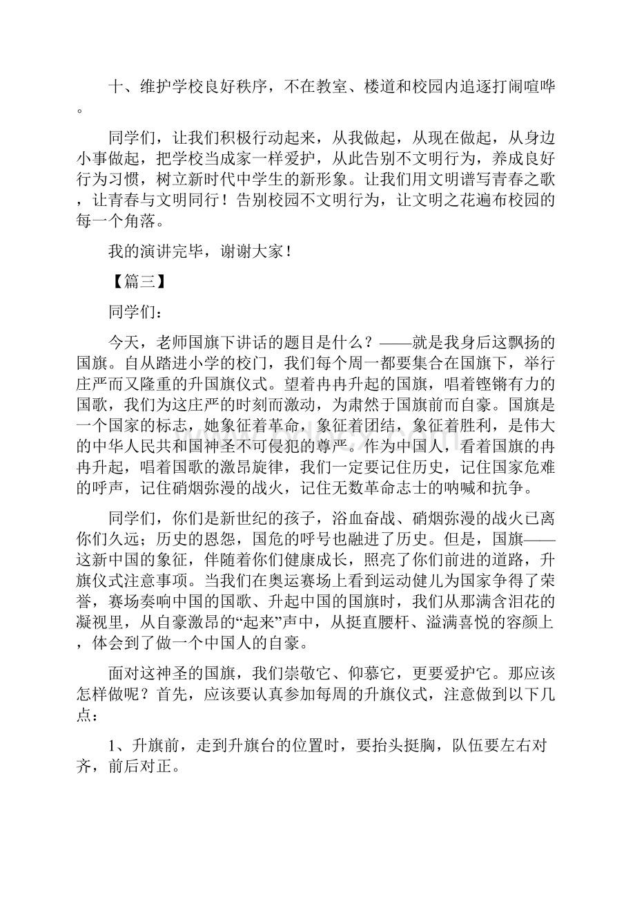 学生代表国旗下讲话五篇.docx_第3页