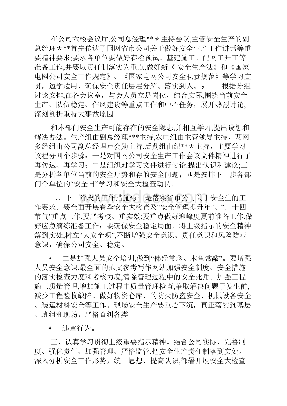 供电所安全周活动总结.docx_第2页