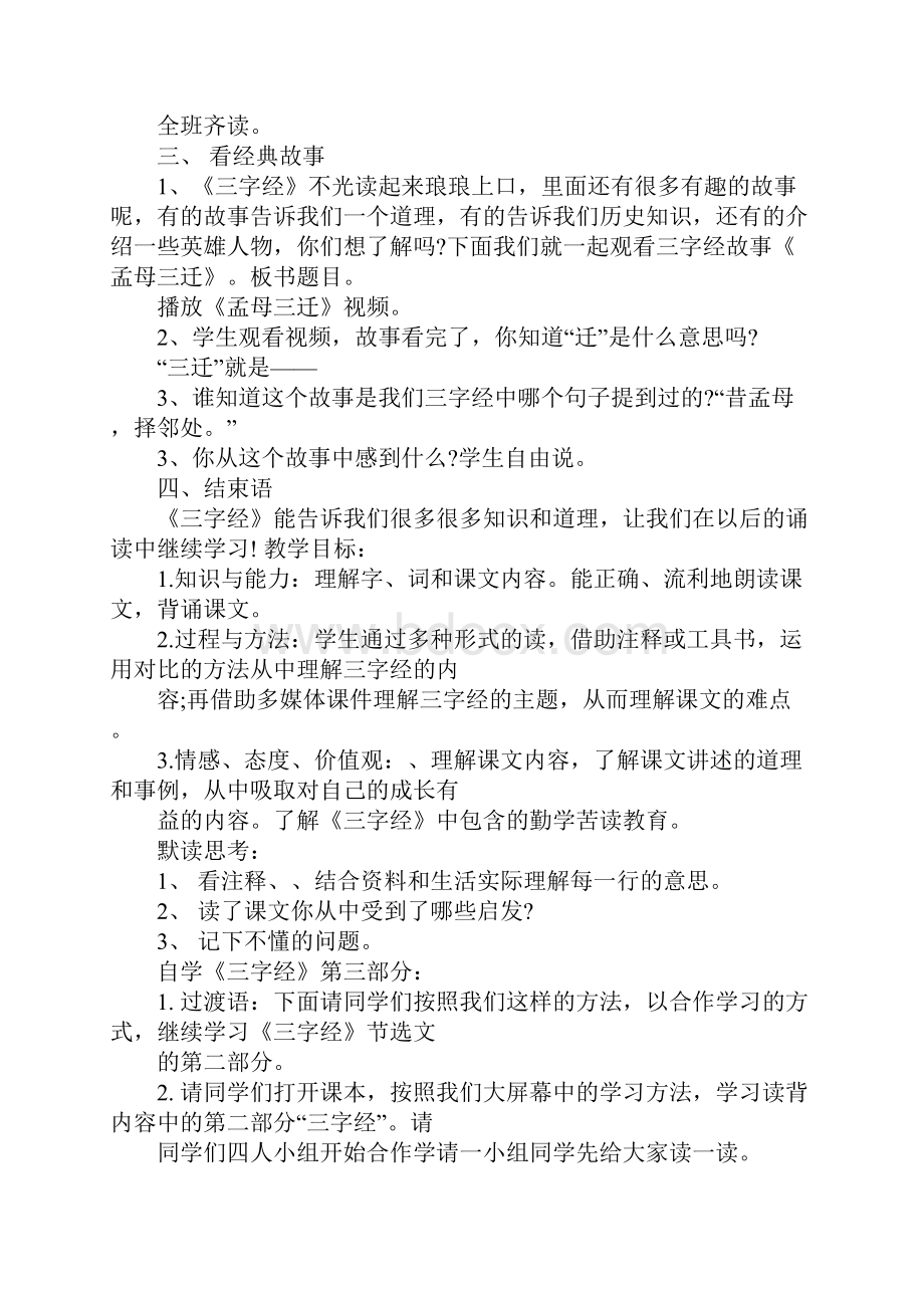 三字经全文朗读全书.docx_第2页