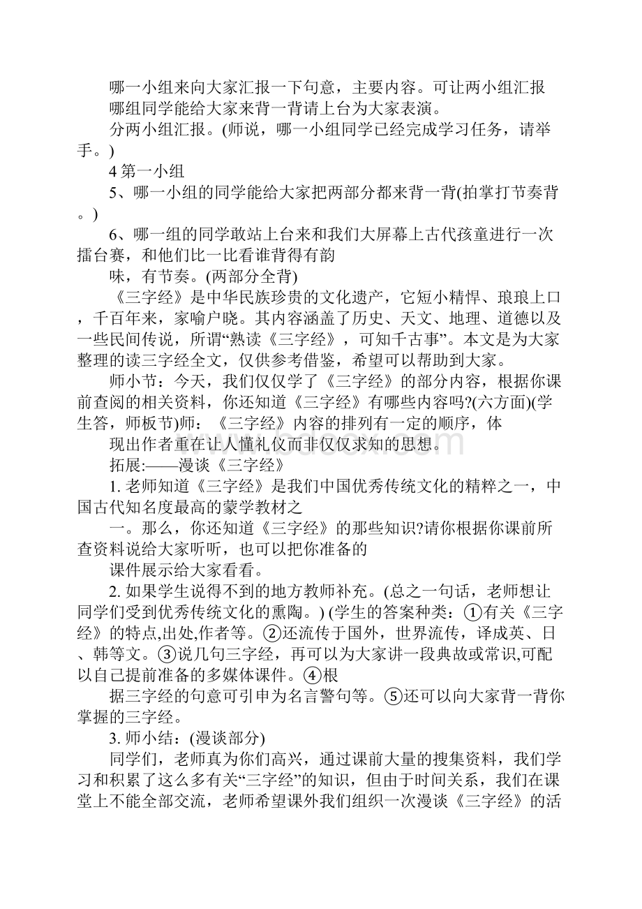 三字经全文朗读全书.docx_第3页