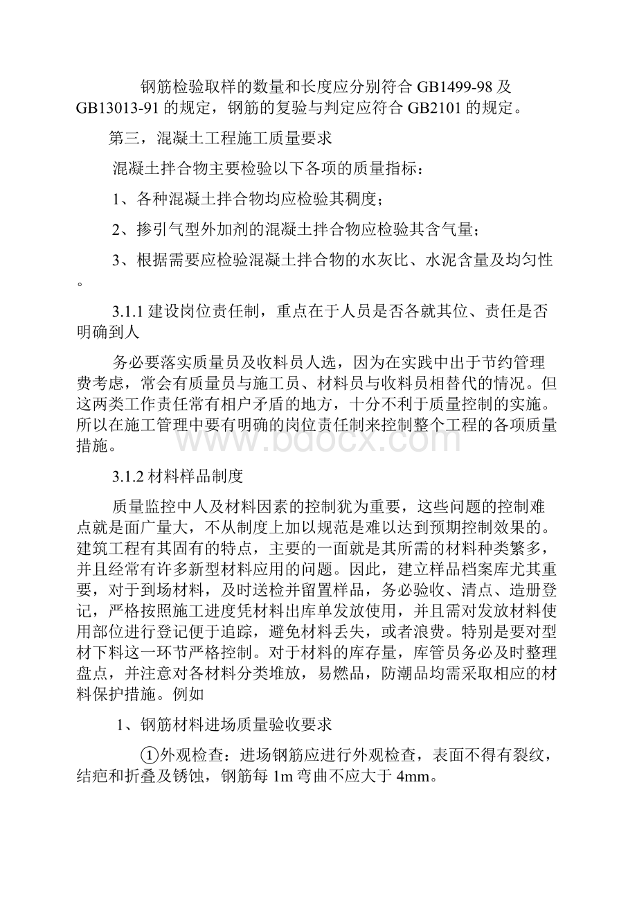 论建筑工程施工工序的质量控制要点.docx_第3页