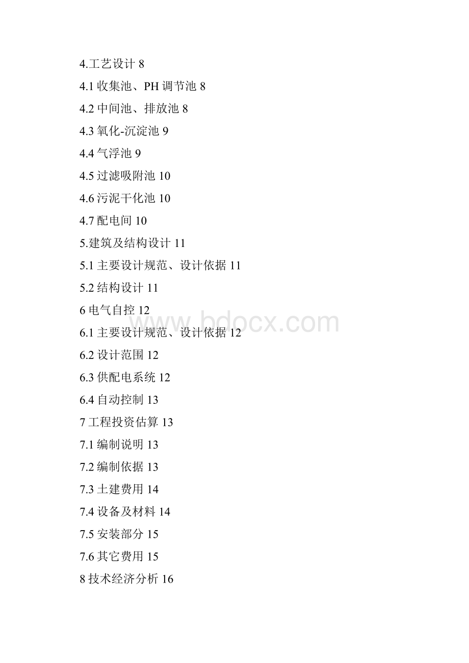 金属板材加工废水处理方案DOC.docx_第2页