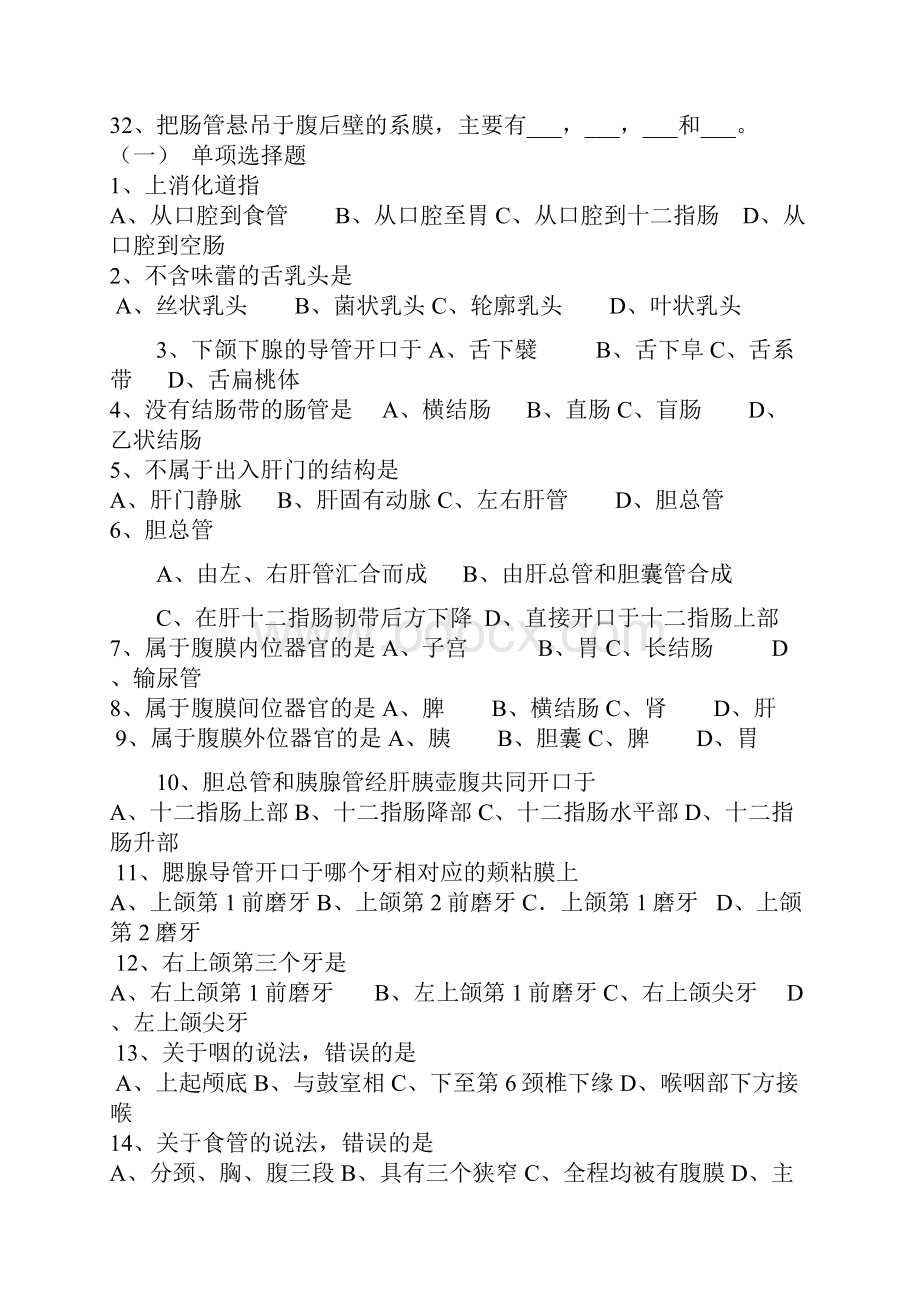 解剖学基础消化系统试题及答案.docx_第3页