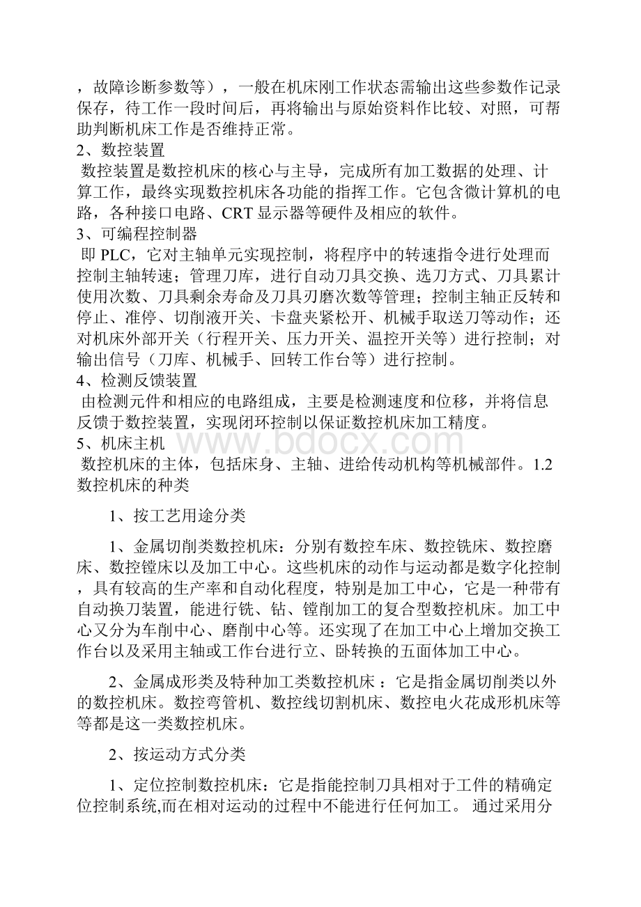 数控机床一般由输入概要.docx_第2页