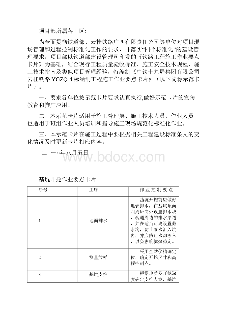 涵洞工程施工作业要点卡片定稿.docx_第2页