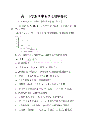 高一下学期期中考试地理缺答案.docx