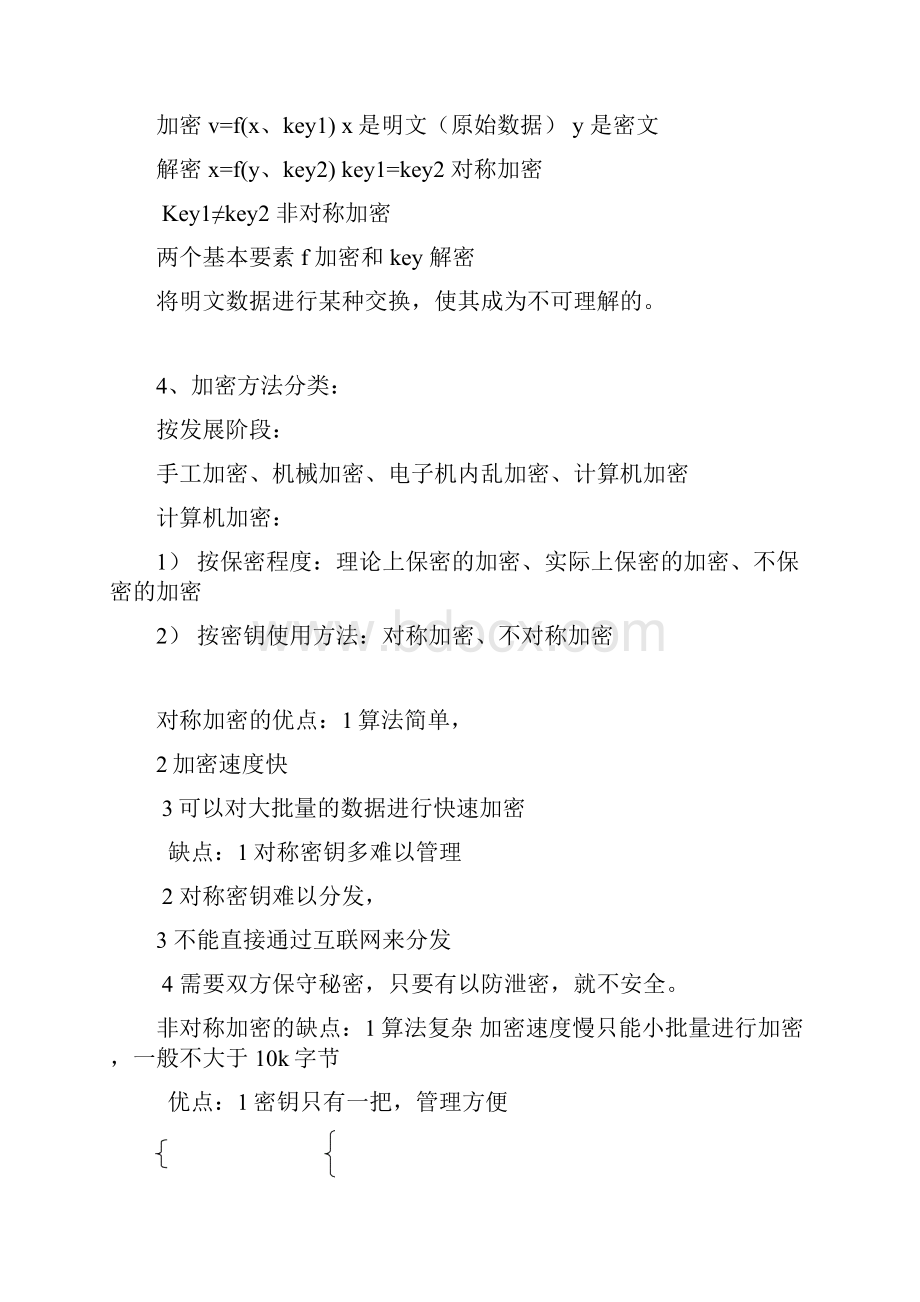 电子商务总复习总结电子支付和电子安全管理.docx_第2页