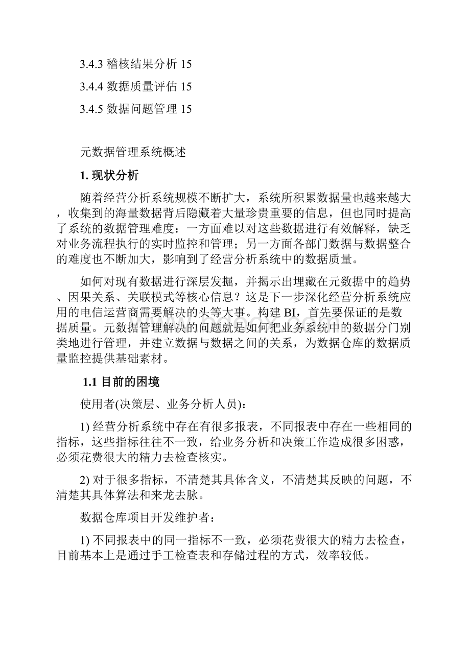 元数据管理模块方案.docx_第2页