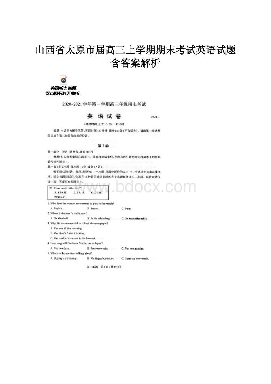 山西省太原市届高三上学期期末考试英语试题含答案解析.docx