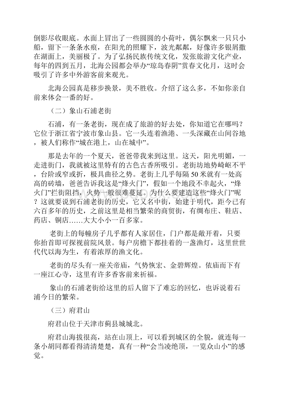 部编版人教版四年级上册语文试题全册口语交际与习作专项人教部编版含答案.docx_第3页