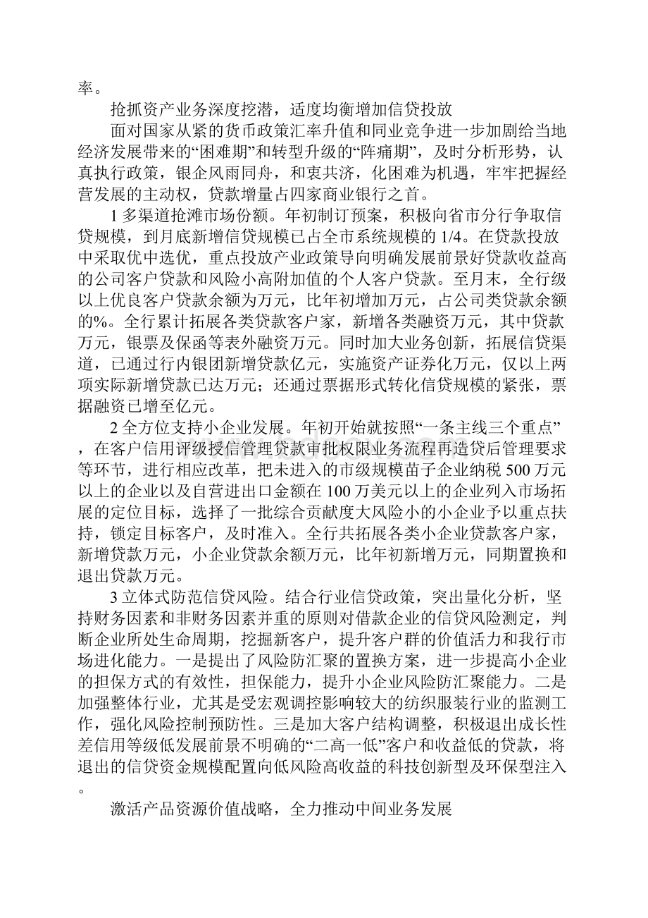 银行分行工作小结.docx_第3页