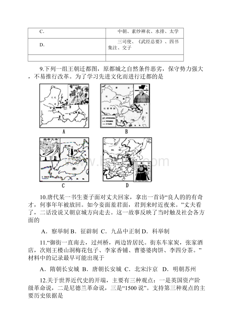 4历史二模剖析.docx_第3页