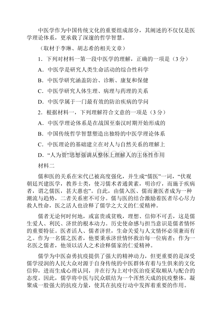 东城二模高三语文试题含答案 Word版.docx_第2页