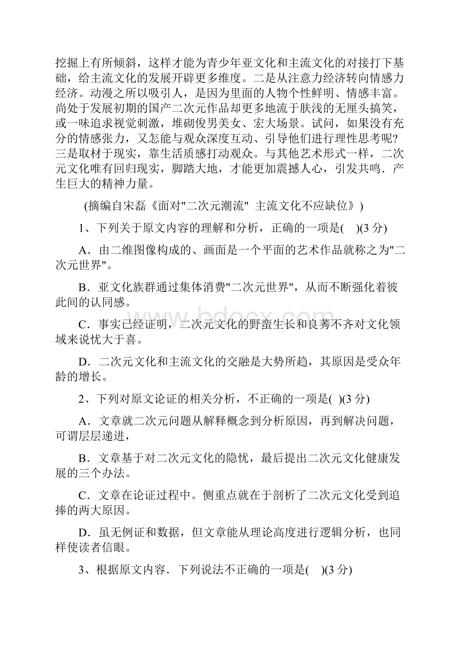 河北省高考四调考试语文试题卷及答案解析.docx_第2页