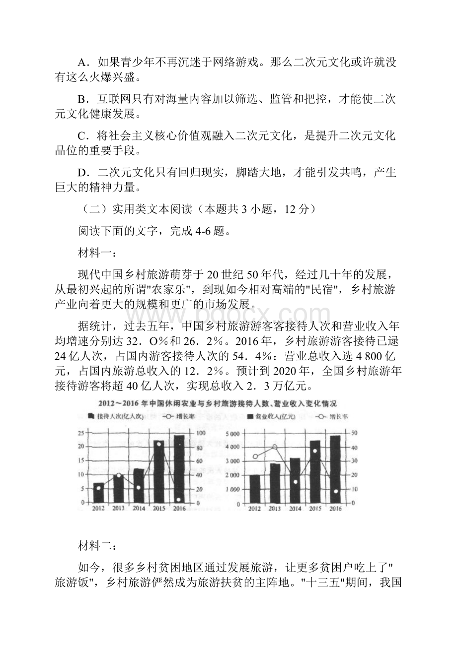 河北省高考四调考试语文试题卷及答案解析.docx_第3页