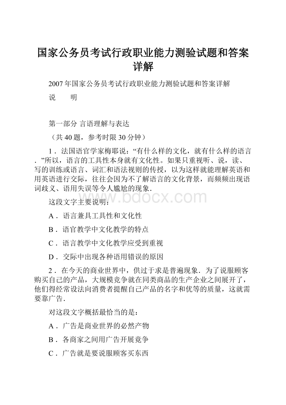 国家公务员考试行政职业能力测验试题和答案详解.docx