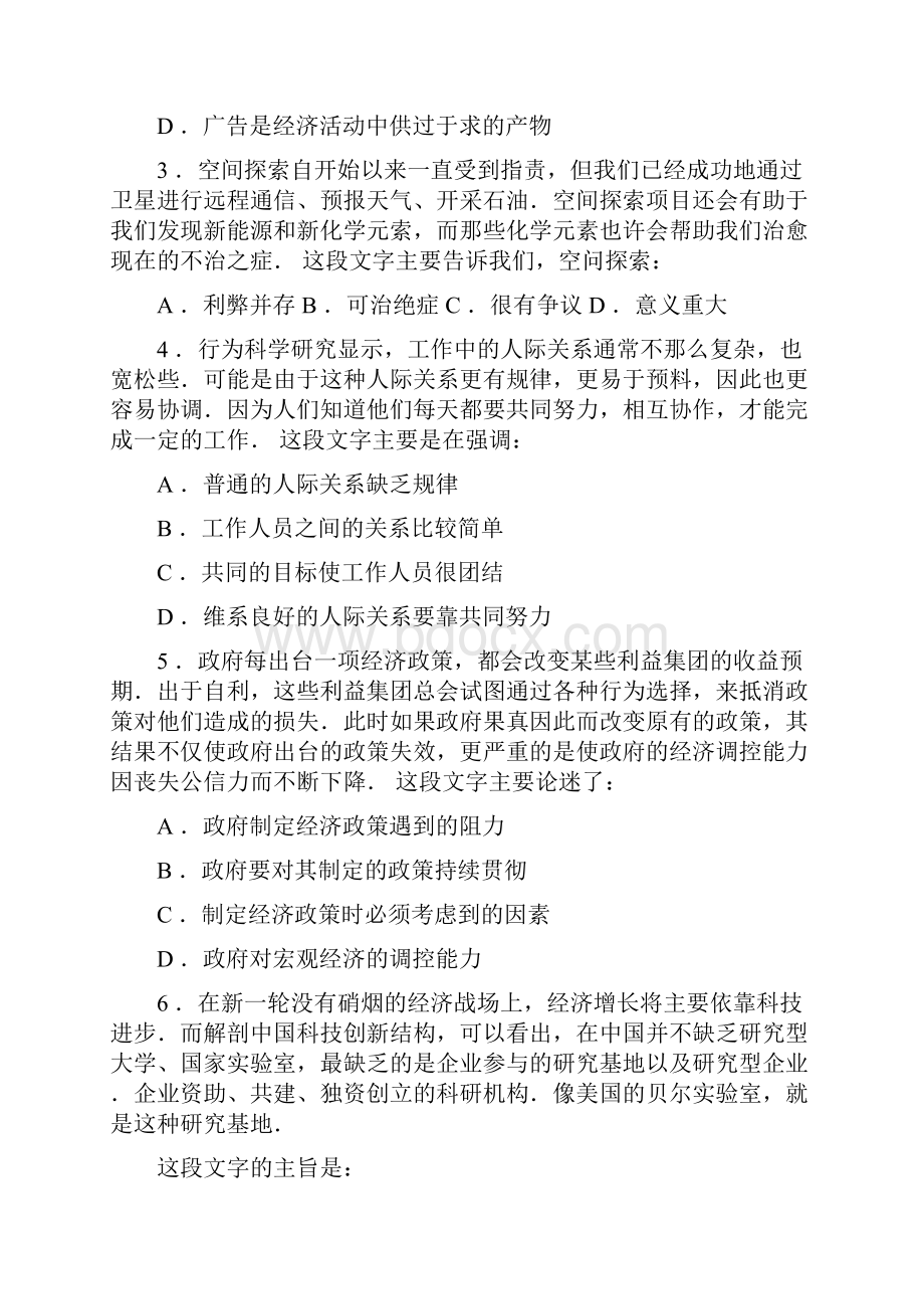 国家公务员考试行政职业能力测验试题和答案详解.docx_第2页