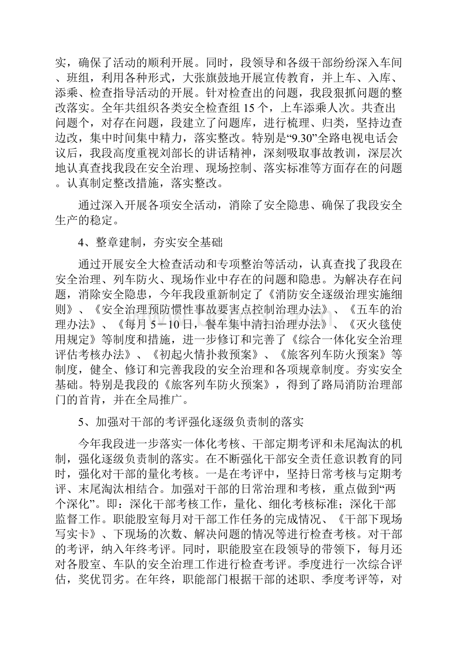 铁路乘务段工作总结精选.docx_第3页