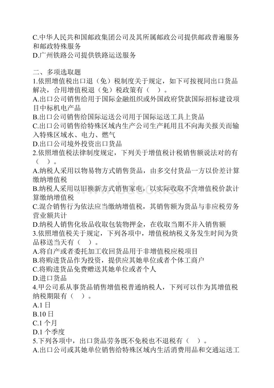 增值税练习题.docx_第3页