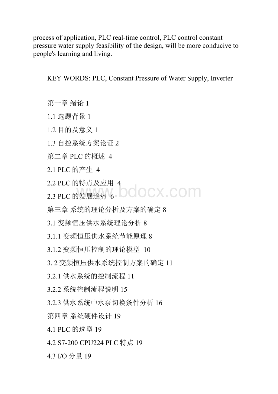 PLC控制锅炉恒压供水系统设计.docx_第2页