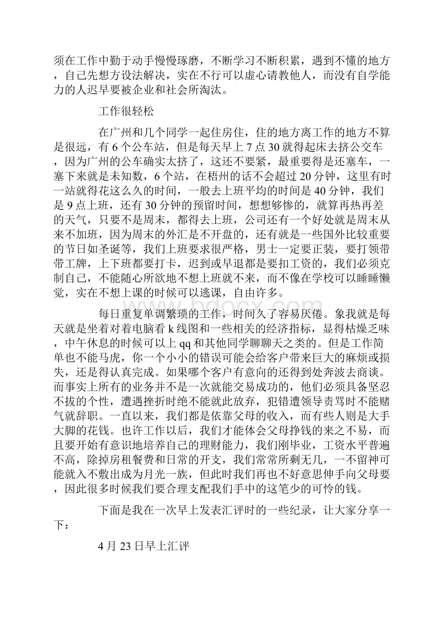 顾问实习报告范文2500字三篇.docx_第2页