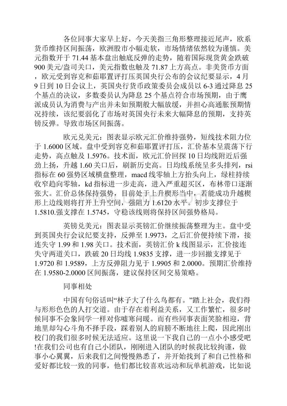 顾问实习报告范文2500字三篇.docx_第3页