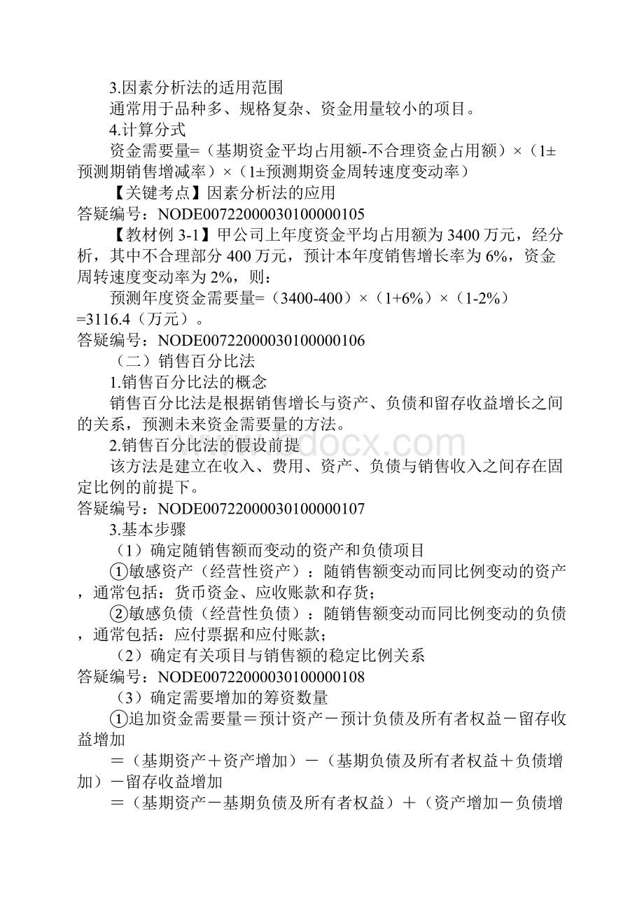 注税财务与会计精讲班 16.docx_第3页