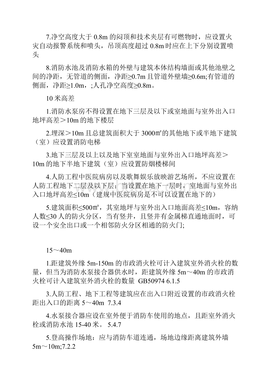 消防工程师考试数字记忆法.docx_第3页