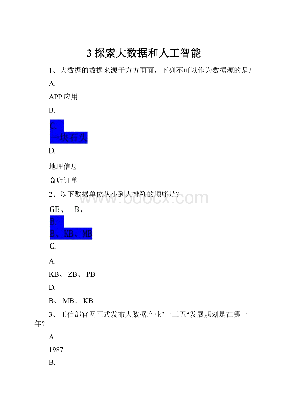 3探索大数据和人工智能.docx_第1页