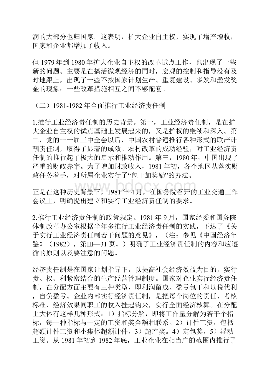 中国国有企业改革的实践进程.docx_第3页