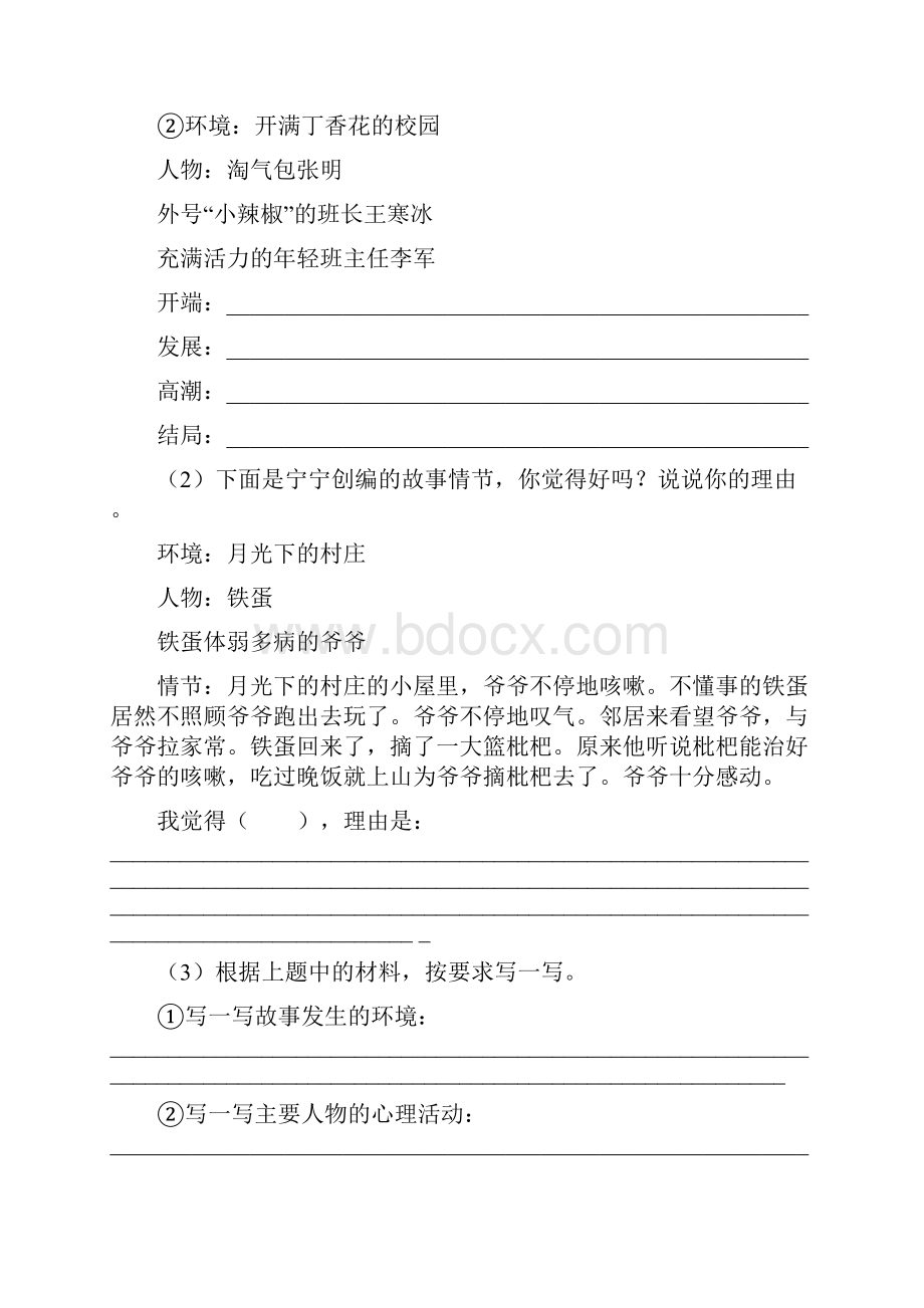 部编版小学六年级语文上册第四单元《习作笔尖流出的故事》课后作业及答案含两套题.docx_第2页