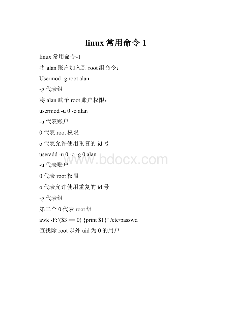 linux常用命令1.docx