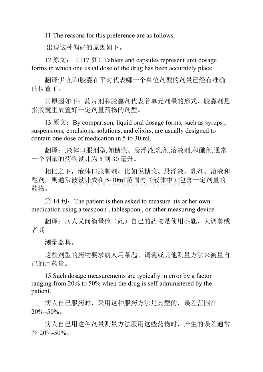 最新制药工程专业英语11单元.docx_第3页