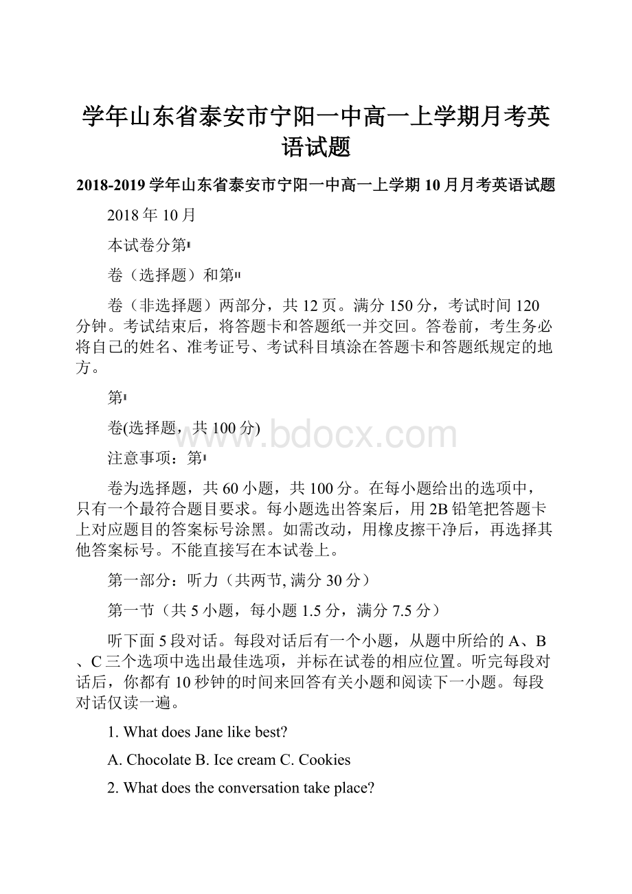 学年山东省泰安市宁阳一中高一上学期月考英语试题.docx