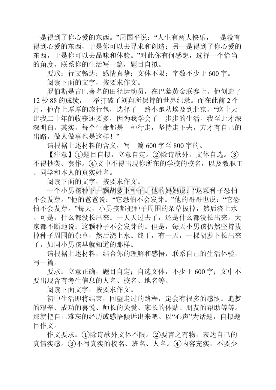 中考语文专题材料作文专题训练附解析.docx_第2页