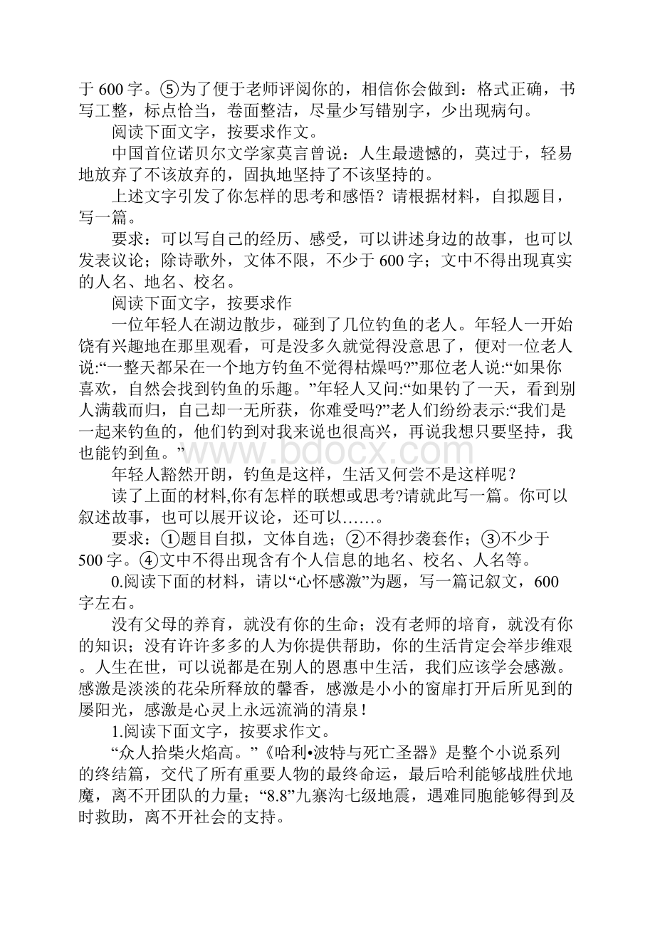 中考语文专题材料作文专题训练附解析.docx_第3页