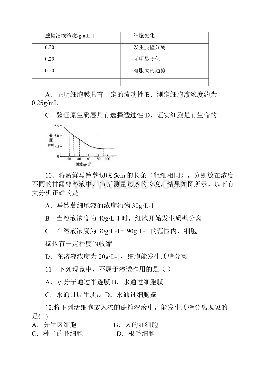 生物必修1单元测试题一.docx_第3页