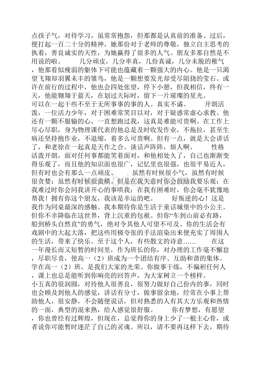 关于期末学生寄语参考.docx_第3页