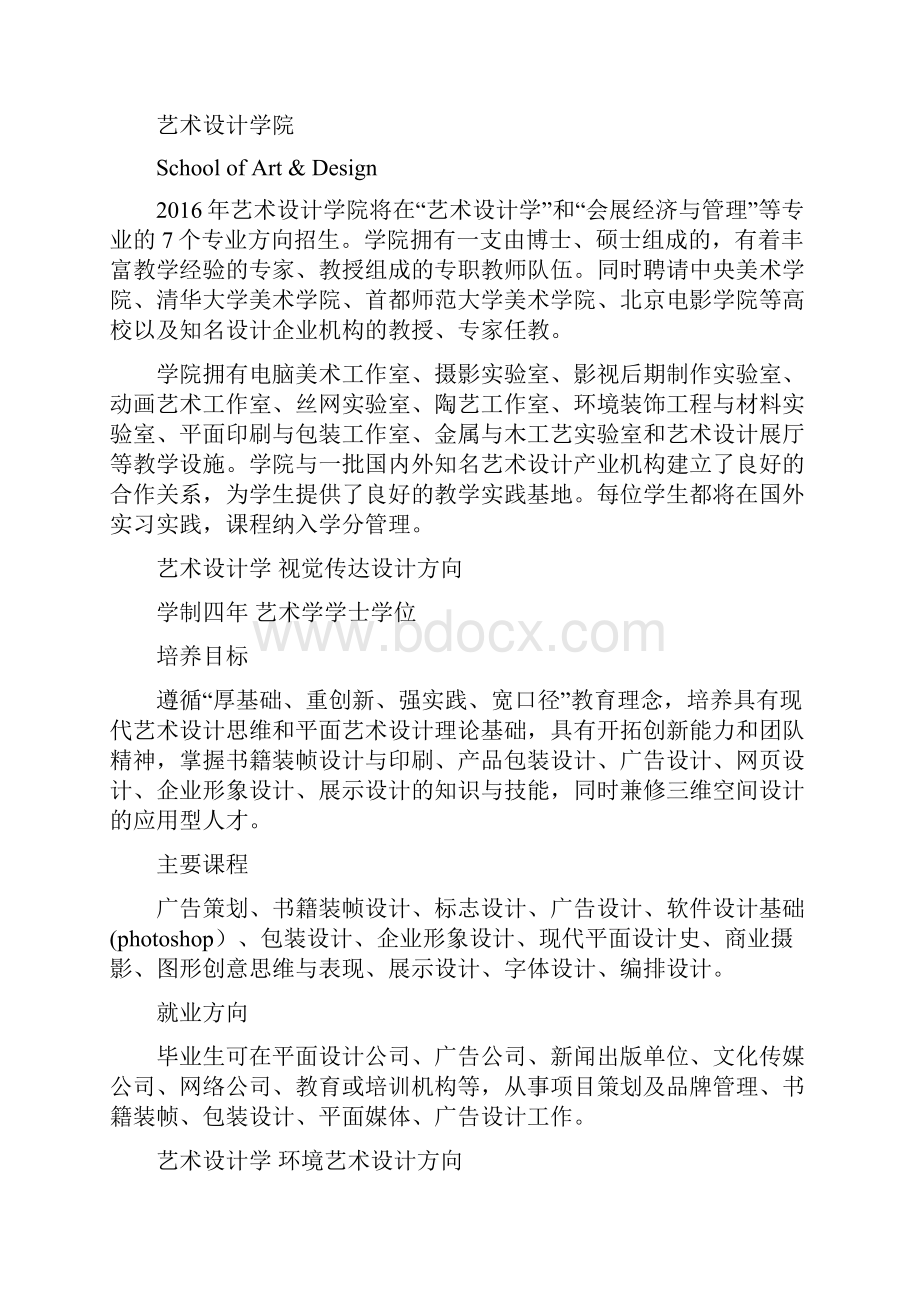 招生简章首都师范大学科德学院招生简章.docx_第2页