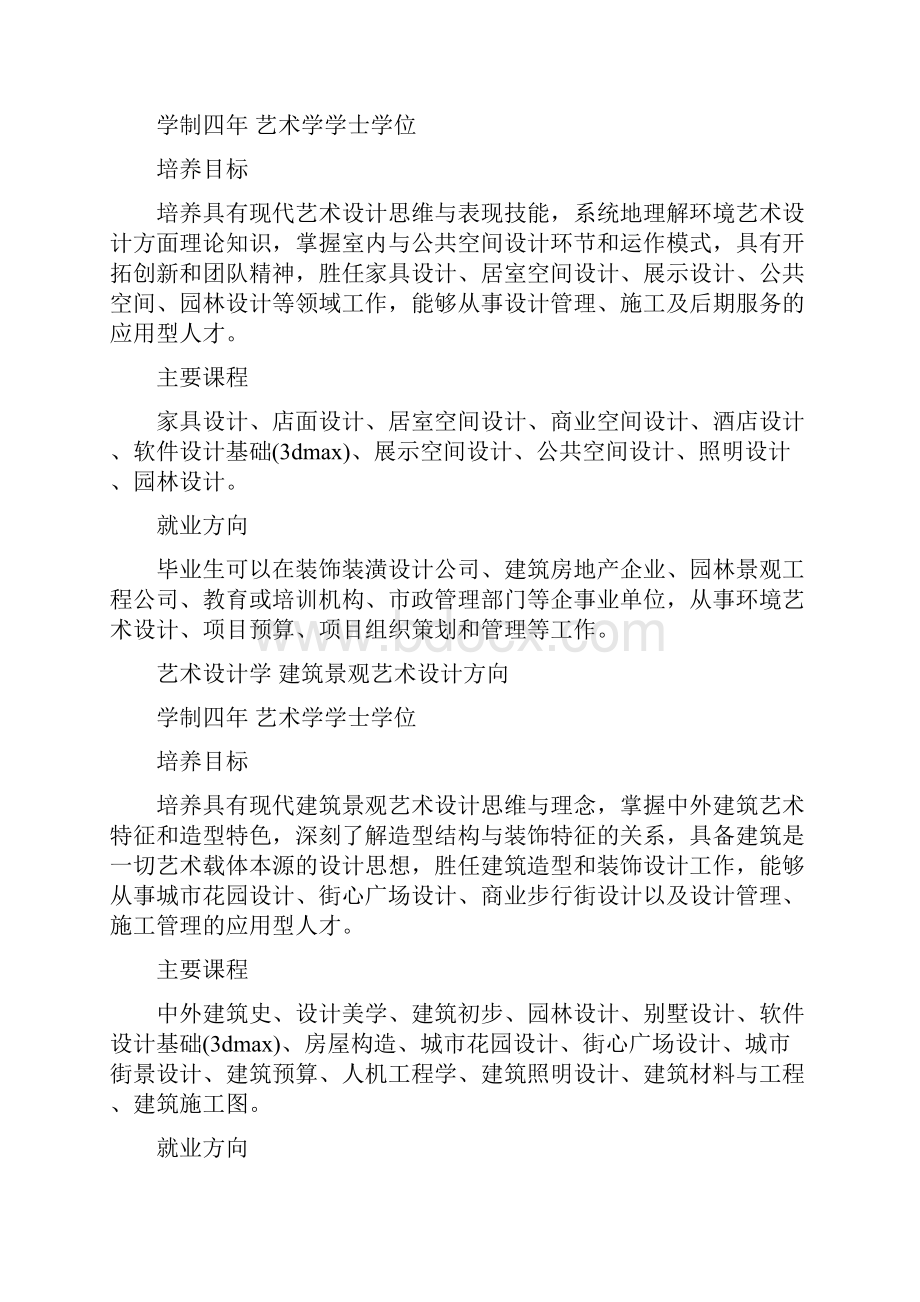 招生简章首都师范大学科德学院招生简章.docx_第3页