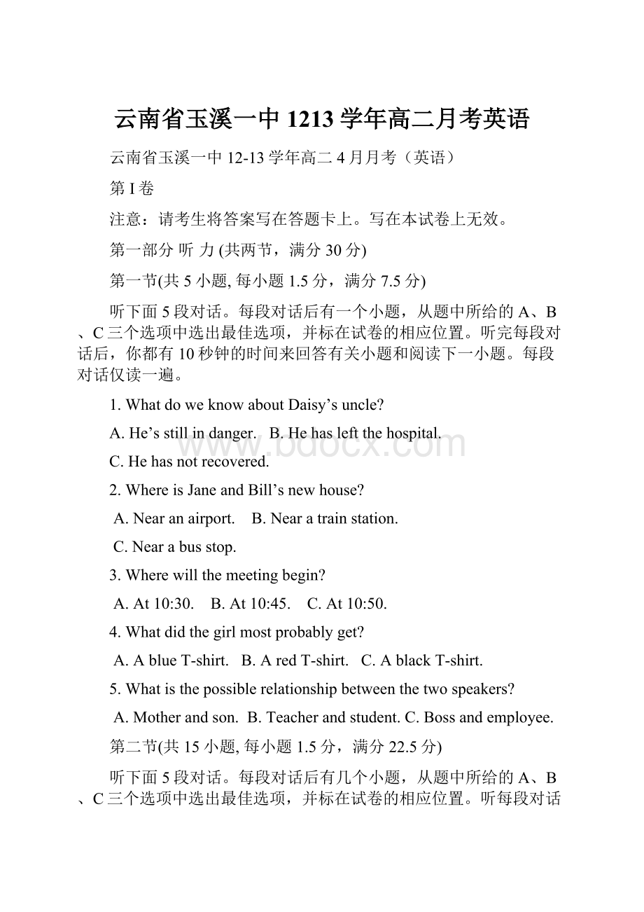 云南省玉溪一中1213学年高二月考英语.docx