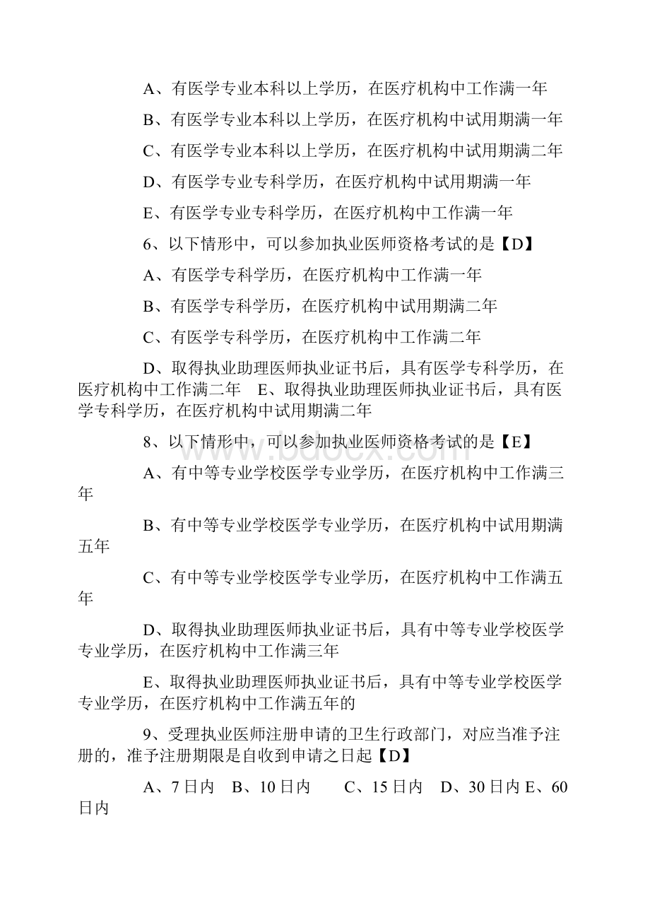 医疗卫生法规试题.docx_第2页