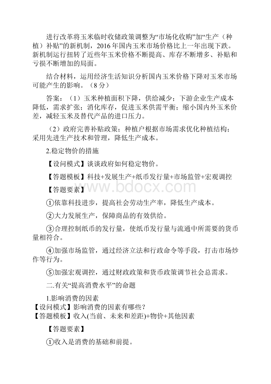 届高中政治必修1《经济生活》主观题答题模板新教材修改 高考例题.docx_第2页