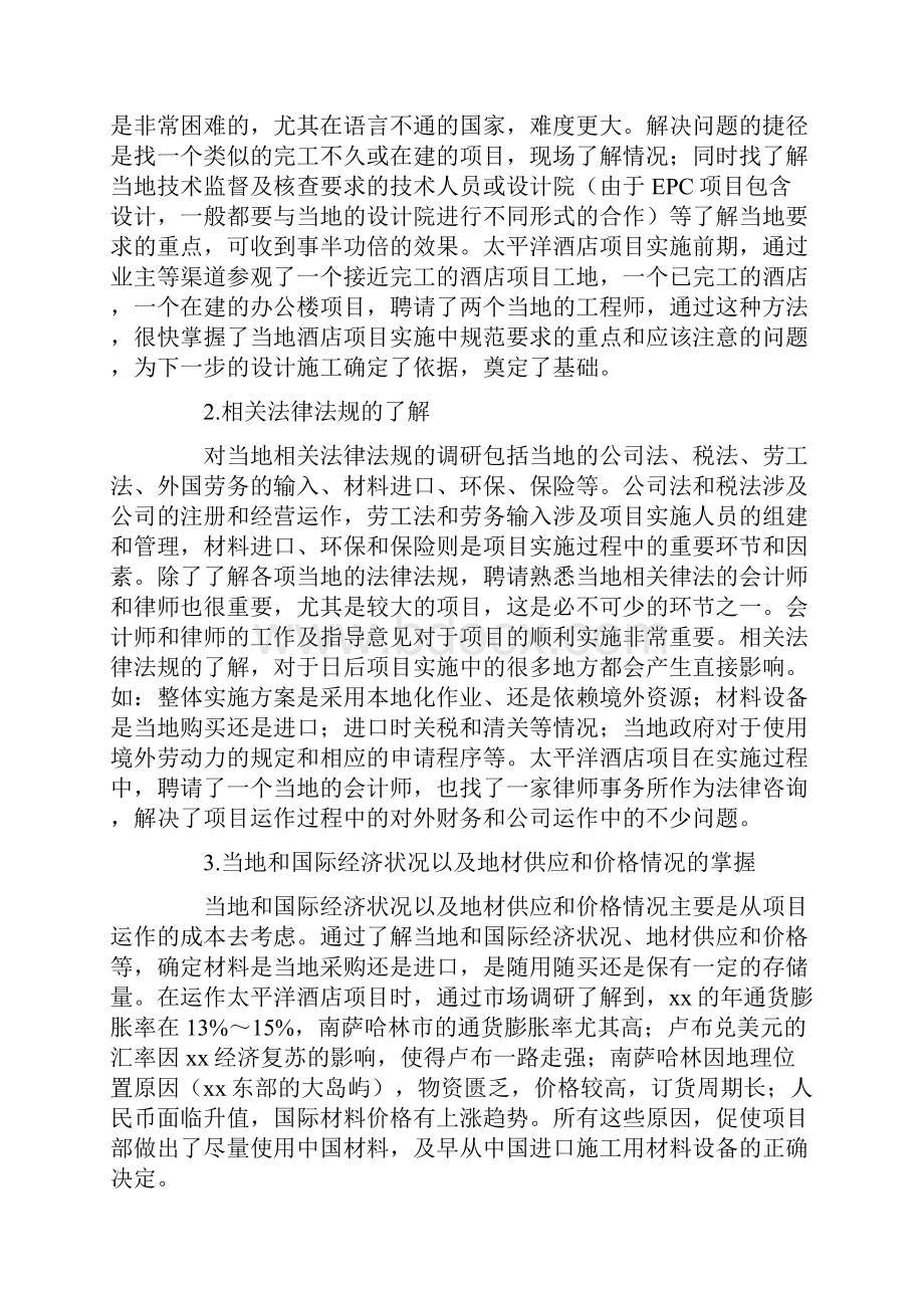 epc项目施工阶段管控要点.docx_第2页